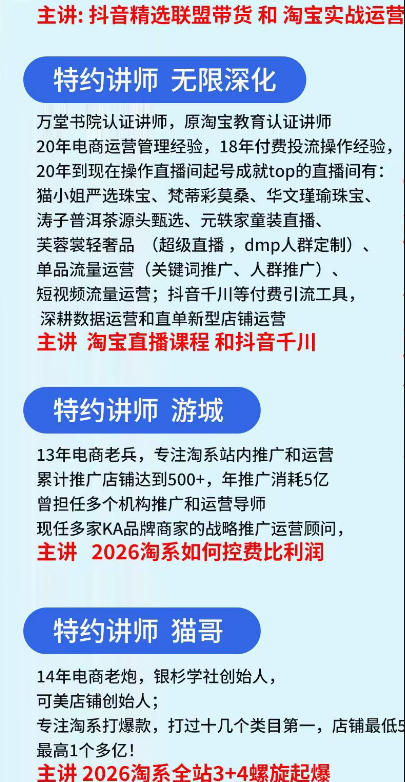抖音与淘宝双平台电商线下实战课-第二期，抖音联盟带货+淘系控费与螺旋起爆全套落地教学