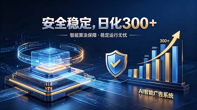 2026最安全稳定的爆款项目，日化300+，无人值守操作简单-海之城短剧项目