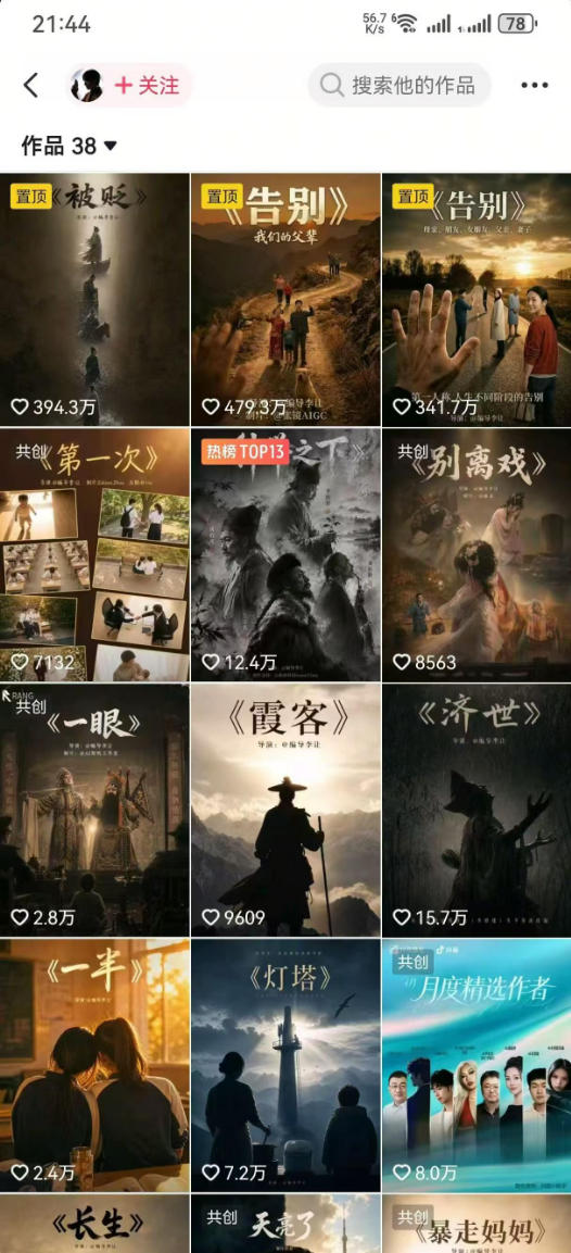 抖音58W粉丝博主的AI温情短剧玩法，条条爆款，伙伴计划+精选独家收益，商单收徒等