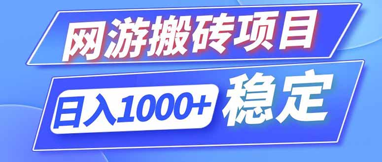 海外游戏全自动搬砖，日入1000+，全天无人值守，绿色稳定！-海之城短剧项目