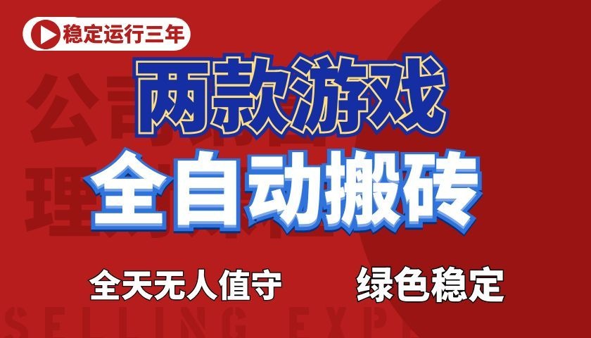 游戏全自动打金项目，日入1000+，长久稳定！-海之城短剧项目