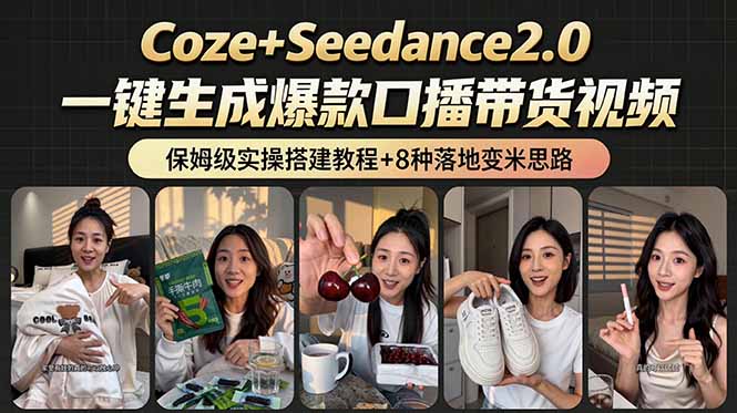 2026AI新玩法！从400到2.8万：一条Coze工作流的8种变现方式，日入6000+，附全套搭建+变现教程-海之城短剧项目