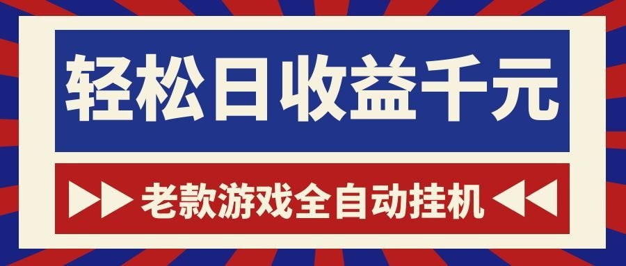 游戏24小时持续创收！每日稳定1000+，新手零门槛直接入局，碎片时间就能做！-海之城短剧项目