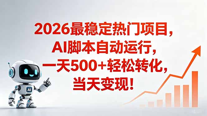 安全稳定的爆款搞米赛道，一天500+轻松转化，当日即可变现-海之城短剧项目