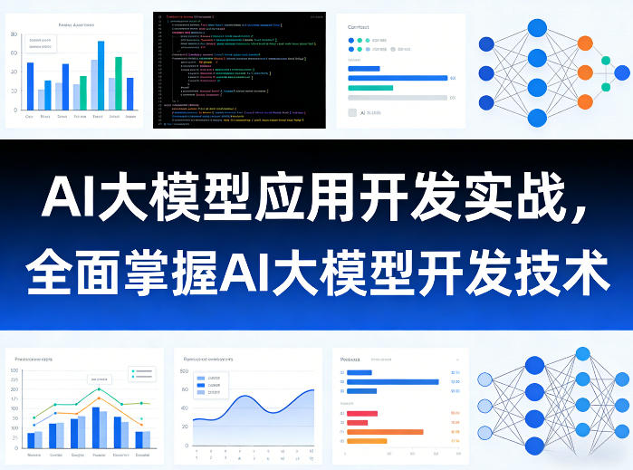 AI大模型应用开发实战，全面掌握AI大模型开发技术（更新）-海之城短剧项目