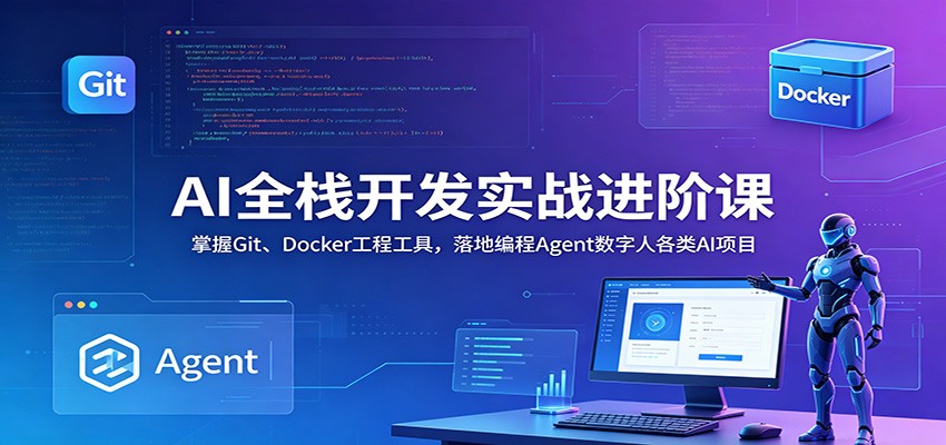 AI全栈开发实战进阶课：掌握Git、Docker工程工具，落地编程Agent数字人各类AI项目-海之城短剧项目