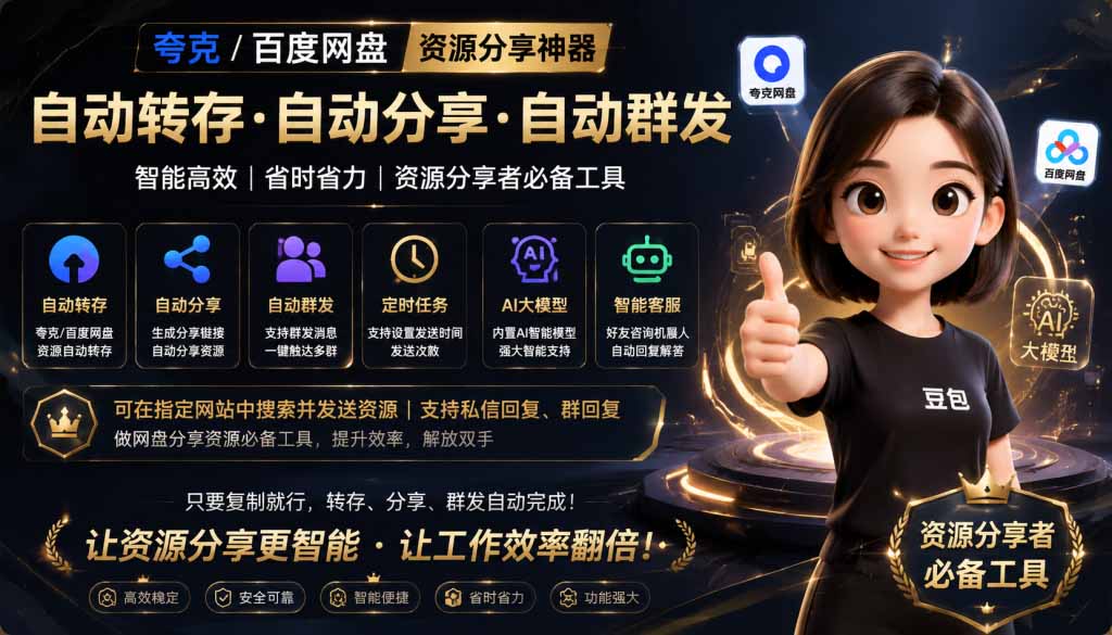 微信全自动聊天机器人，智能回复，支持自定义从某网站搜索资源自动发送，功能超给力-海之城短剧项目