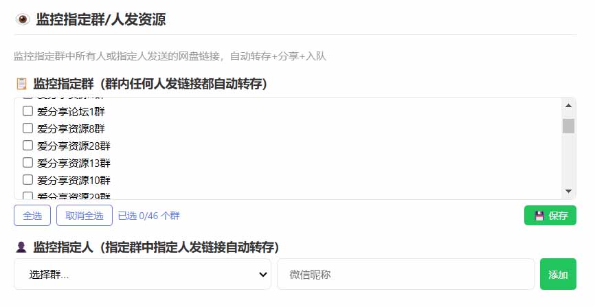 微信全自动聊天机器人，智能回复，支持自定义从某网站搜索资源自动发送，功能超给力