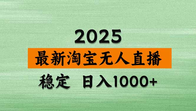 【新技术】淘宝无人直播，独家，日入2K+，无封号，可矩阵，长期稳定-海之城短剧项目
