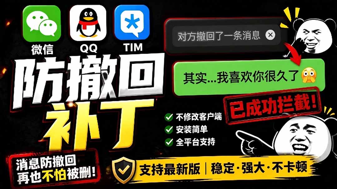 Windows 下 PC 版微信/QQ/TIM 的防撤回多开工具！开源免费使用，且免费长期维护 RevokeMsgPatcher-海之城短剧项目