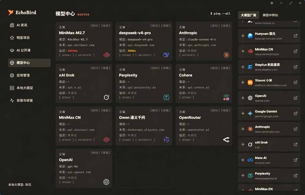一键安装和修复 Claude Code、OpenClaw、Codex 等主流 AI 工具！Github开源神器，小白可用，EchoBird