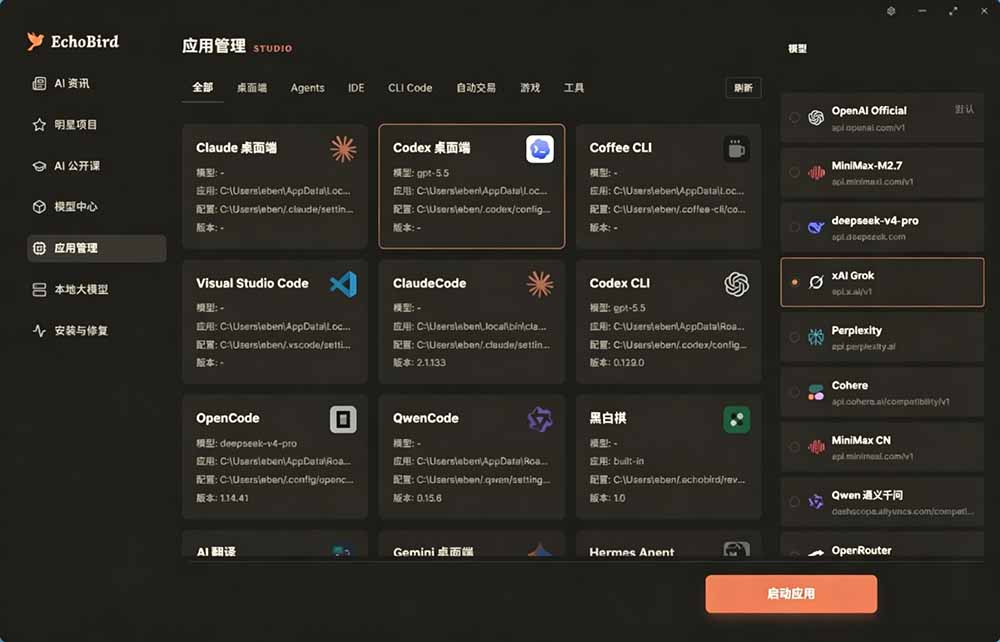 一键安装和修复 Claude Code、OpenClaw、Codex 等主流 AI 工具！Github开源神器，小白可用，EchoBird