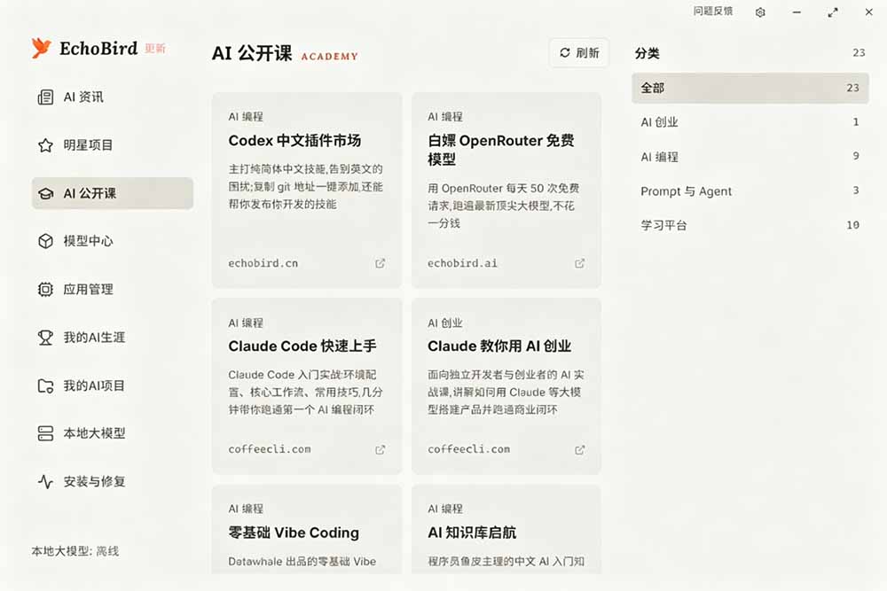 一键安装和修复 Claude Code、OpenClaw、Codex 等主流 AI 工具！Github开源神器，小白可用，EchoBird