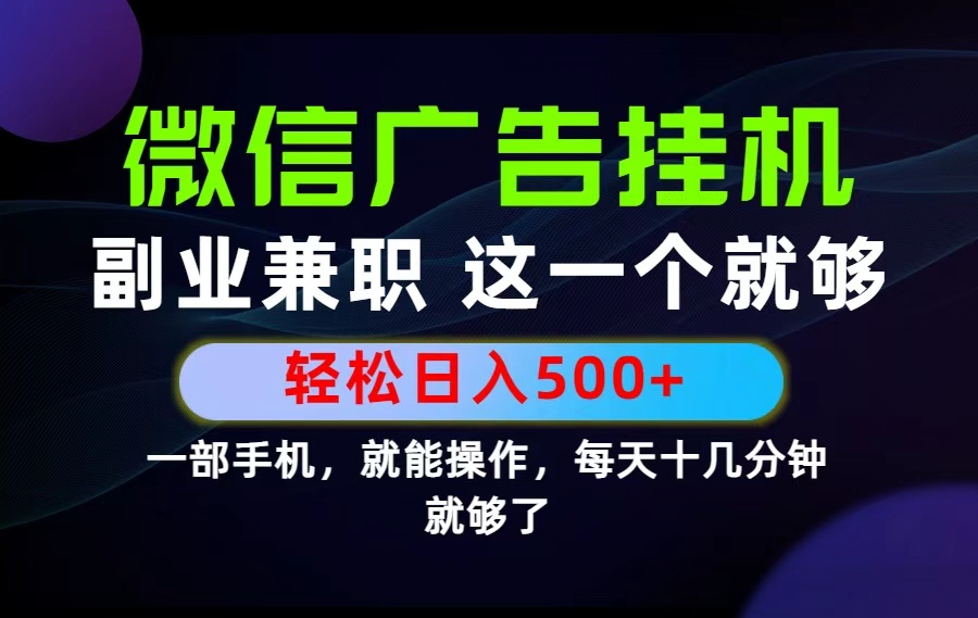 26年选择副业兼职，做这一个就够了！每天十几分钟，轻松日入500+，长期项目！-海之城短剧项目