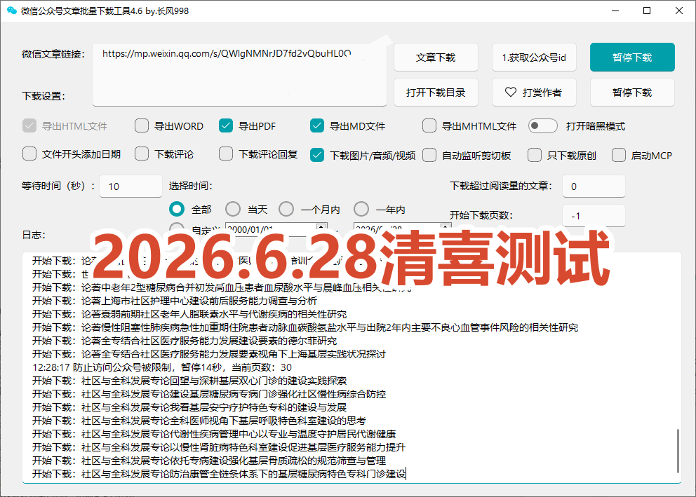 2026年最新版本！微信公众号文章批量下载工具，Github开源免费，支持公众号视频、音频、图片一键下载