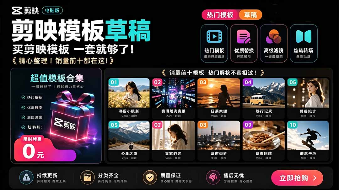1500+套剪映模板素材，超级超级无敌剪映剪辑模板合集包！附带预览图，全免费，撑爆你的网盘内存-海之城短剧项目