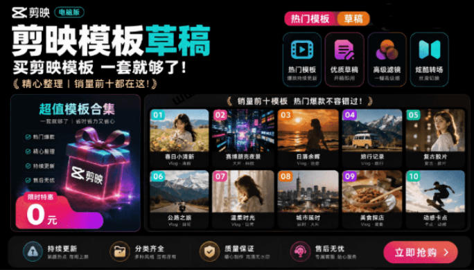 1500+套剪映模板素材，超级超级无敌剪映剪辑模板合集包！附带预览图，全免费，撑爆你的网盘内存-海之城短剧项目