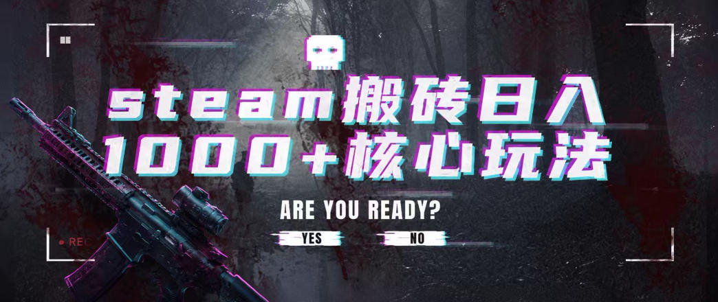 steam搬砖项目，一周只需1-2小时，轻松月入过万，上不封顶-海之城短剧项目