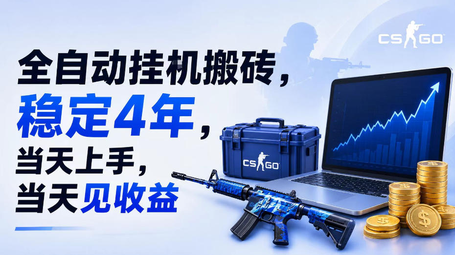 全自动挂G搬砖，稳定4年，当天上手，当天见收益，支持手机与电脑操作-海之城短剧项目