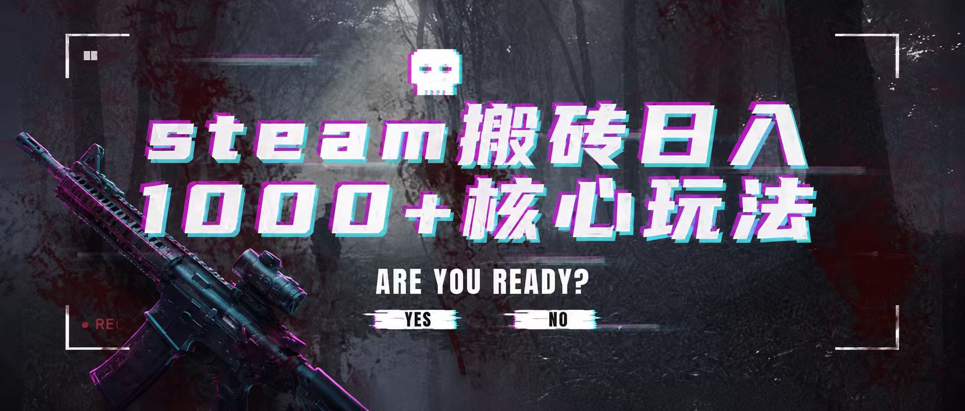 steam搬砖，一周只需1-2小时，轻松月入过万，上不封顶-海之城短剧项目