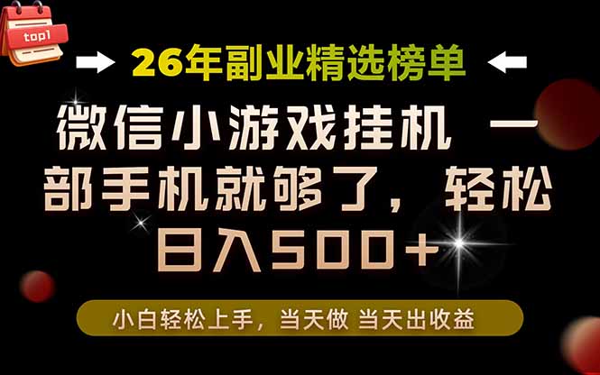 26年副业首推！一部手机，轻松日入500+，真正的落地项目，错过真的亏大了！-海之城短剧项目