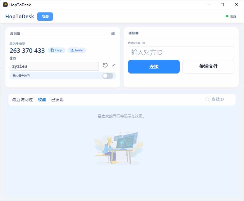 开源桌面远程工具，远超收费版本！免费供个人和商业无限使用，全平台支持，桌面远程控制 HopToDesk