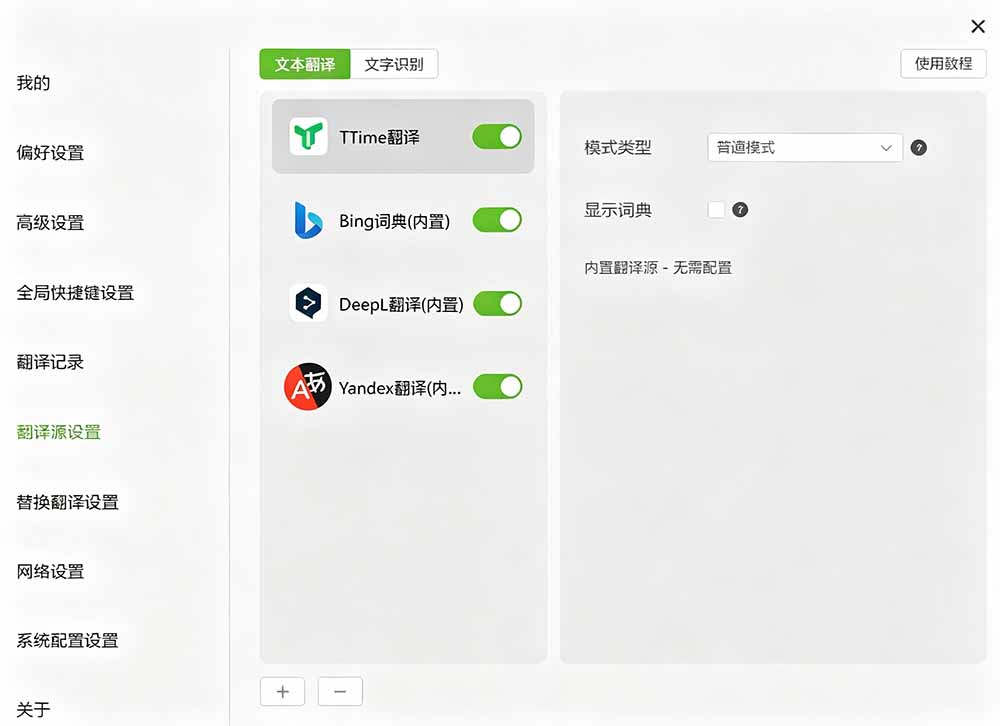 内置多个翻译源！Windows / Mac 系统简洁高颜值的截图、划词翻译软件，TTime 简单好用的翻译软件