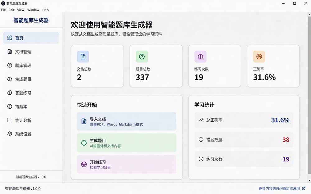 Windows 智能题库刷题软件！导入文档一键生成题库和答案，并支持刷题模式，教师及学生必备工具 原创
