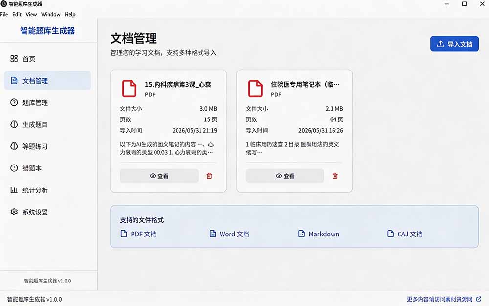 Windows 智能题库刷题软件！导入文档一键生成题库和答案，并支持刷题模式，教师及学生必备工具 原创