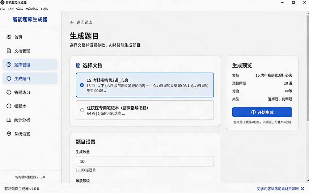 Windows 智能题库刷题软件！导入文档一键生成题库和答案，并支持刷题模式，教师及学生必备工具 原创