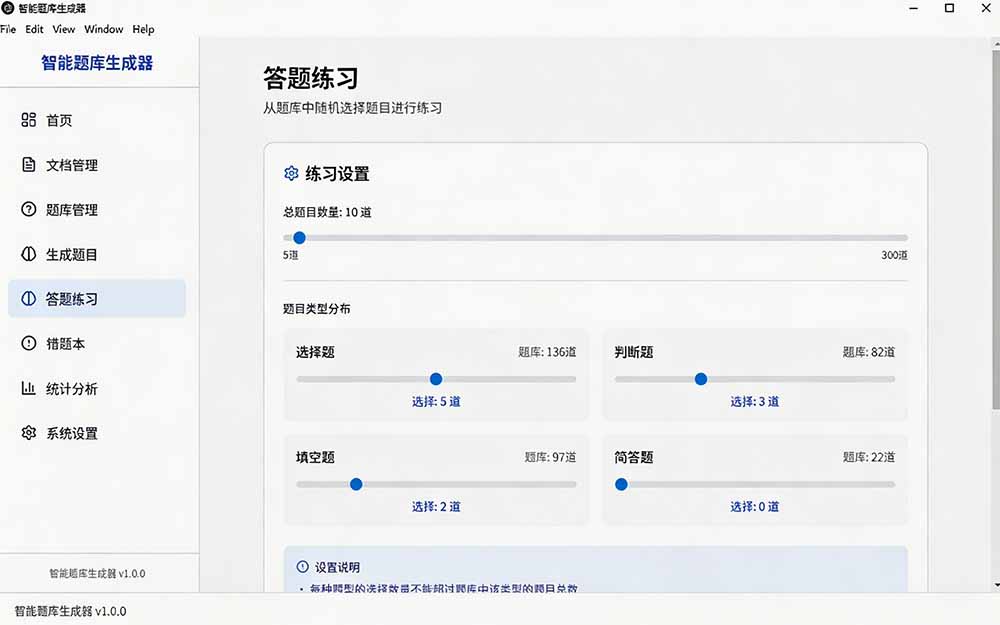 Windows 智能题库刷题软件！导入文档一键生成题库和答案，并支持刷题模式，教师及学生必备工具 原创