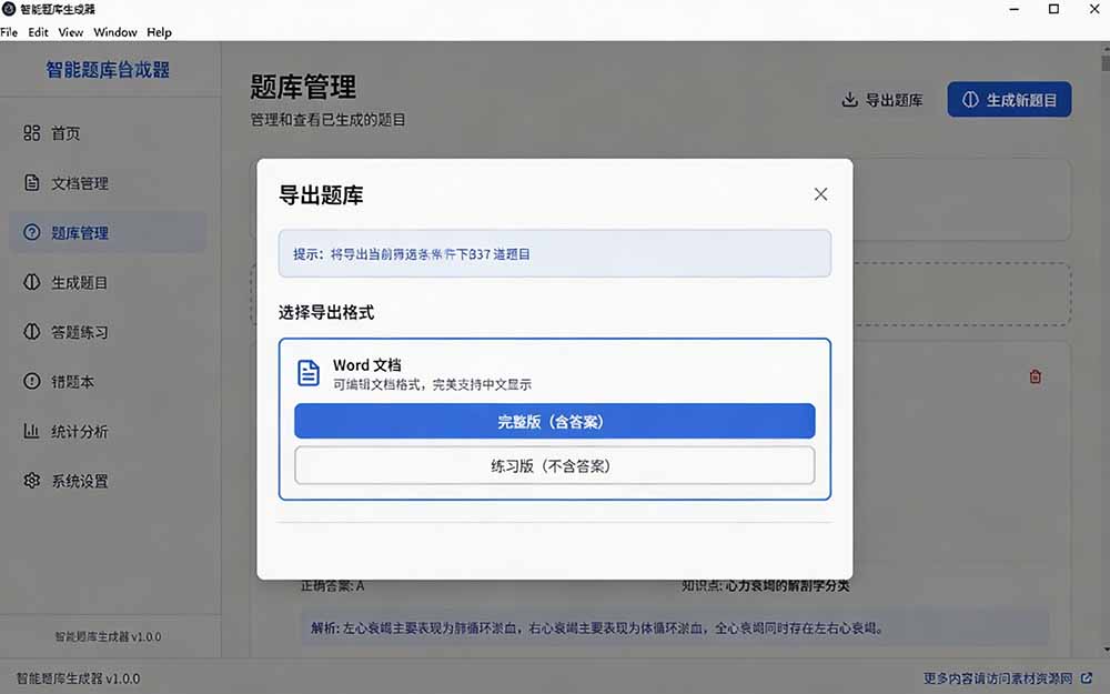 Windows 智能题库刷题软件！导入文档一键生成题库和答案，并支持刷题模式，教师及学生必备工具 原创