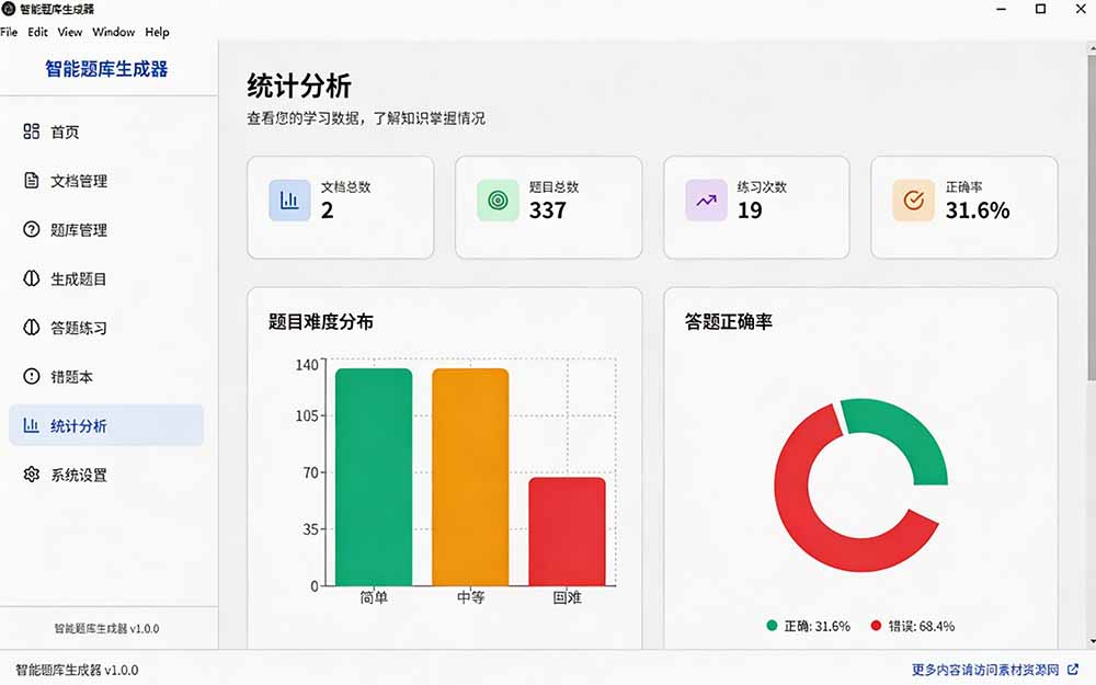 Windows 智能题库刷题软件！导入文档一键生成题库和答案，并支持刷题模式，教师及学生必备工具 原创