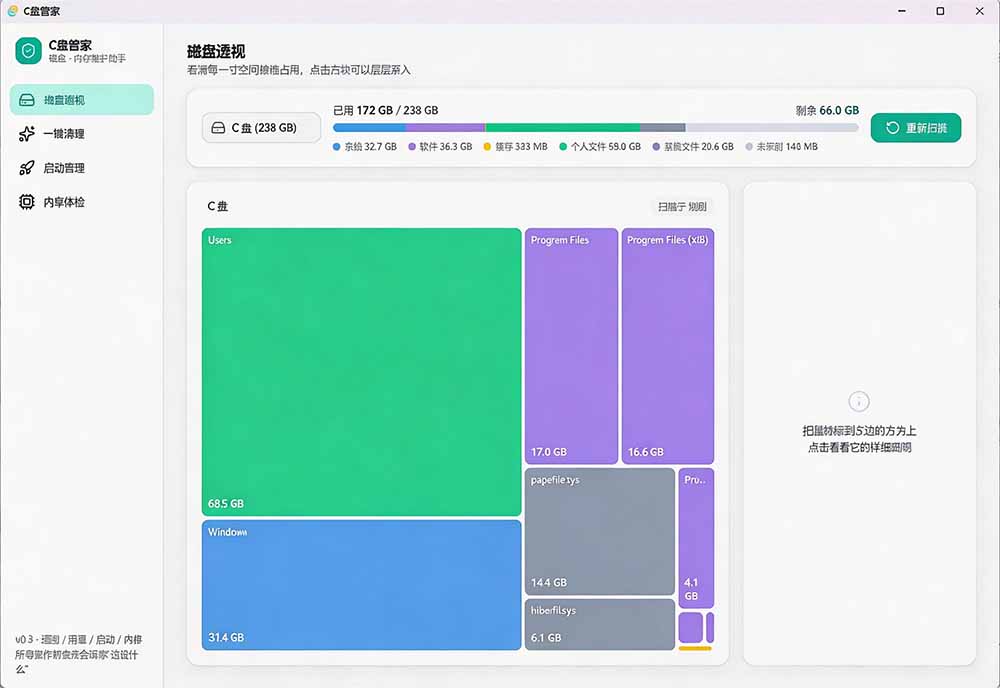 Windows 超轻量的C盘管家！超级有特点，支持磁盘分析及清理提醒，2M大小体积，完全免费 C盘管家