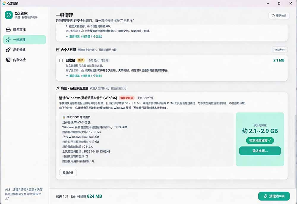 Windows 超轻量的C盘管家！超级有特点，支持磁盘分析及清理提醒，2M大小体积，完全免费 C盘管家