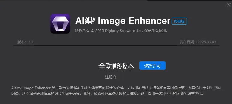 Win/Mac双端支持！最新永久终身版，支持老照片修复，图片变清晰无损放大工具，Aiarty Image Enhancer