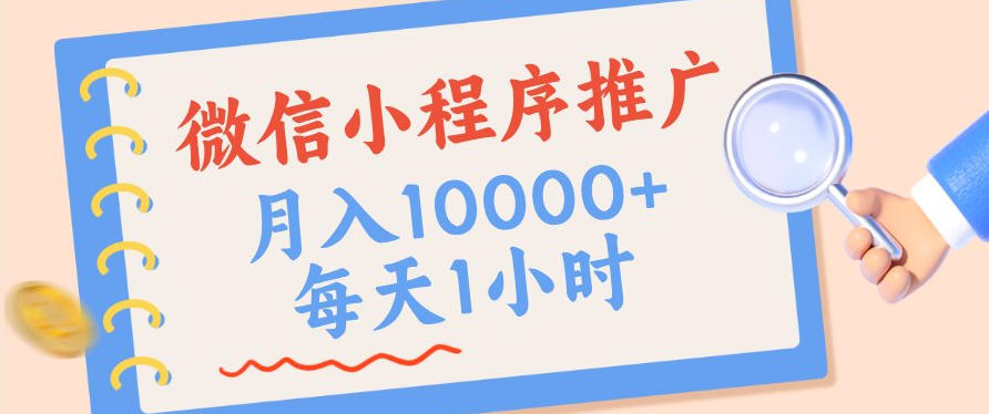 微信小程序推广，单日收益稳定300+，四种收入来源，实操简单的长期靠谱项目-海之城短剧项目