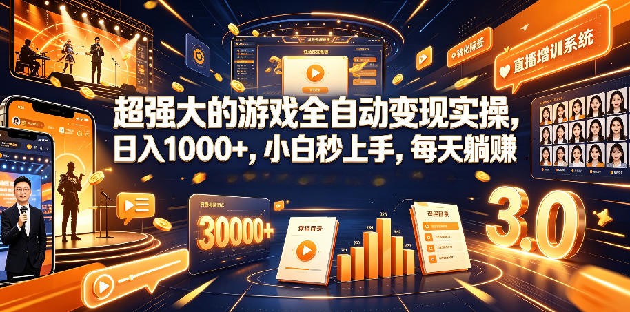 AI自动化游戏和量化躺赚副业：日入几百，稳定运行三年的项目！-海之城短剧项目