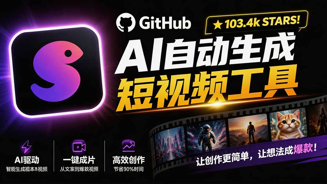 Github上 103.4k stars 项目！AI自动生成短视频工具，输入主题即可生成文案配音字幕 MoneyPrinterTurbo-海之城短剧项目