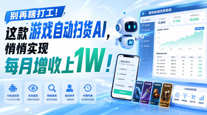 两款游戏全自动打金，矩阵可日入1000+，适合普通人的副业！ - 中创网