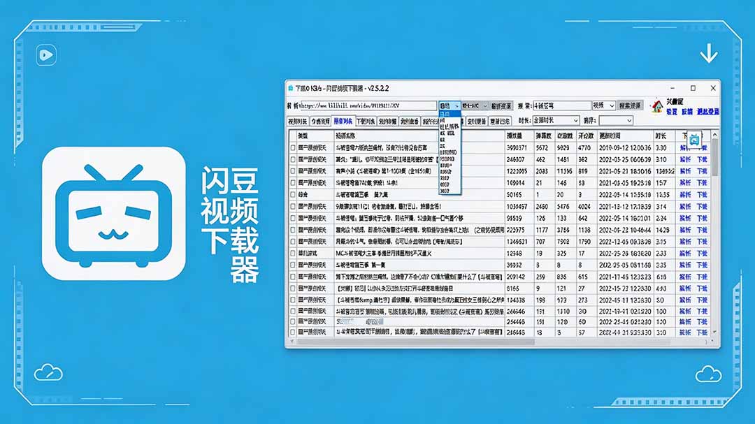 闪豆下载器-v2026.07.29 多平台视频批量下载软件-海之城短剧项目