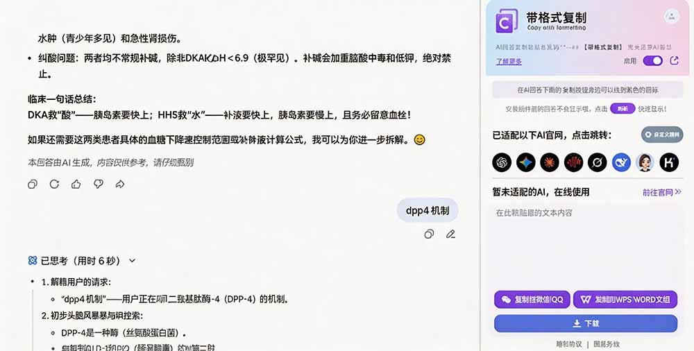 你的 AI 回答内容复制格式总乱码？完美一键保留原格式复制，办公宝藏浏览器插件 Copy With Format