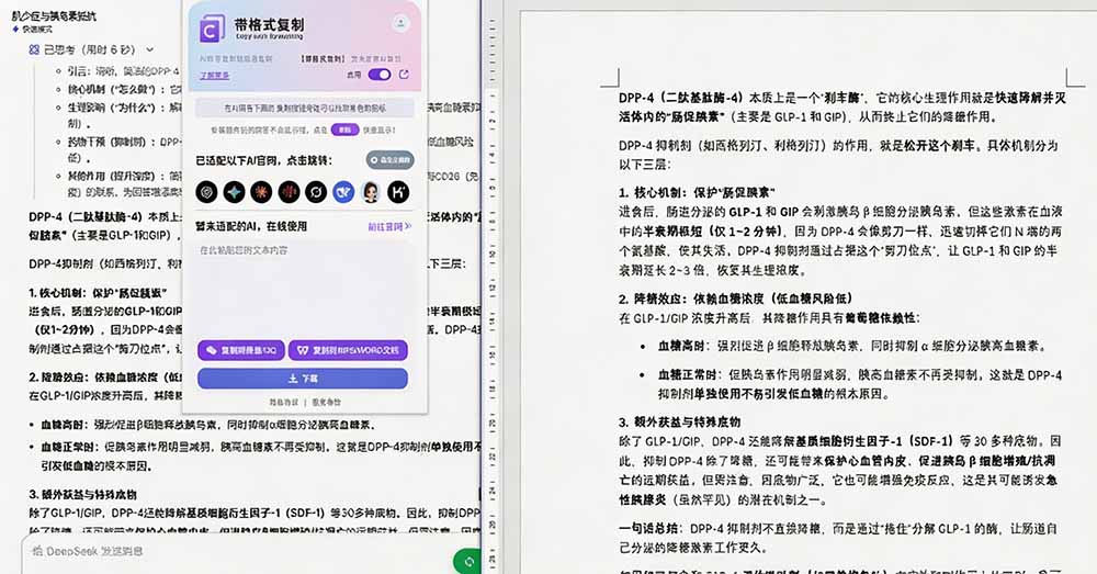 你的 AI 回答内容复制格式总乱码？完美一键保留原格式复制，办公宝藏浏览器插件 Copy With Format