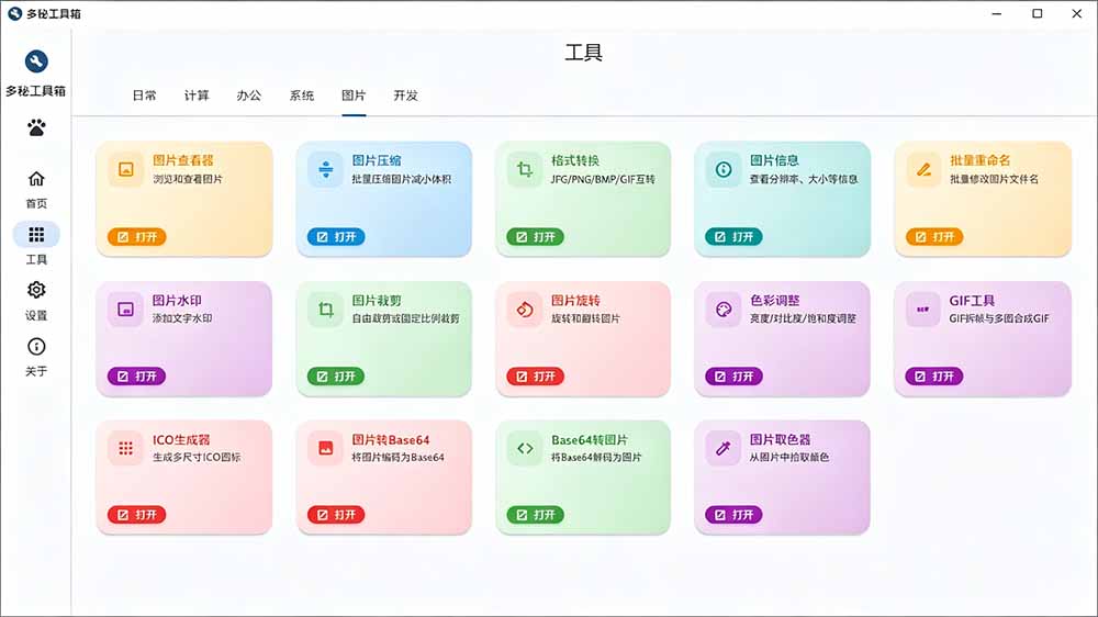 Windows桌面工具集合！内置50+实用简约桌面小组件，含截图、录屏、翻译、天气等，多秘工具箱