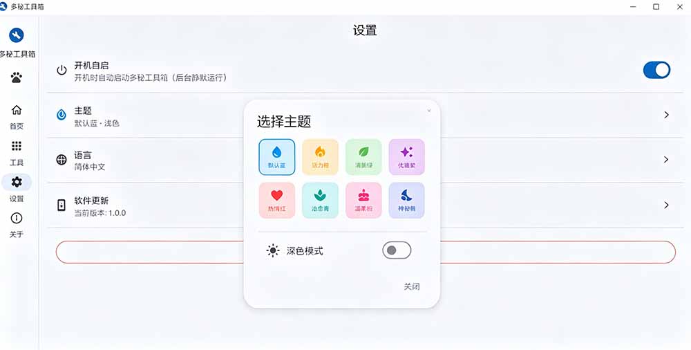 Windows桌面工具集合！内置50+实用简约桌面小组件，含截图、录屏、翻译、天气等，多秘工具箱