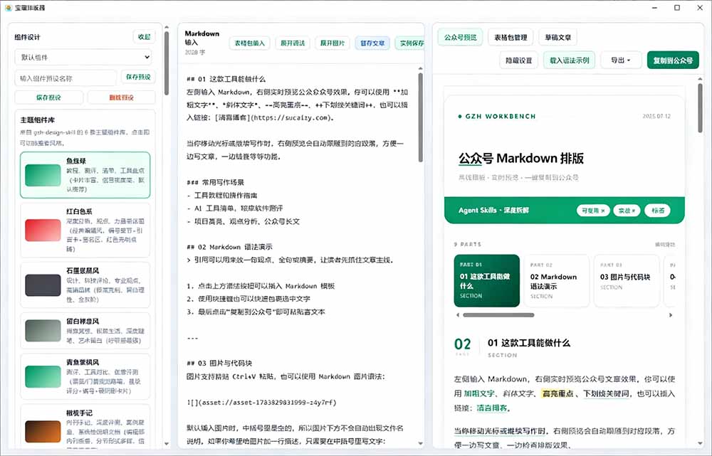 Github开源免费，目前最满意的公众号排版工具！支持实时预览，排版超美观且带表情包管理功能