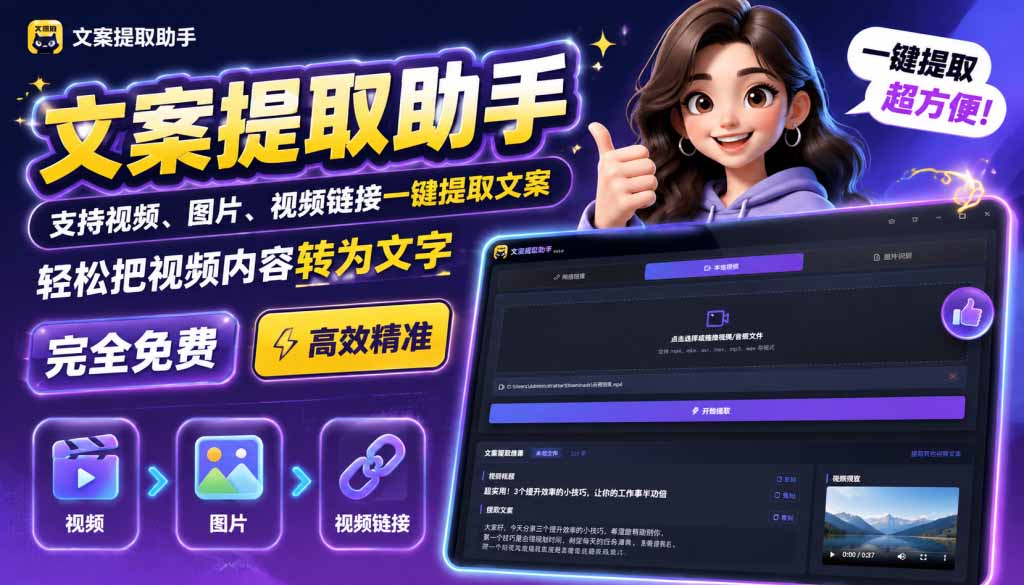 文案提取工具来了，支持图片、音频、视频，快速转为txt-海之城短剧项目