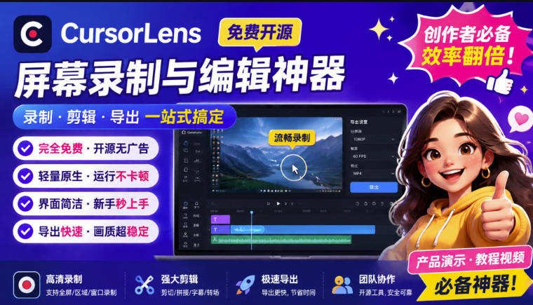 CursorLens免费开源录屏工具，支持自动缩放，教程视频录制必备神器-海之城短剧项目