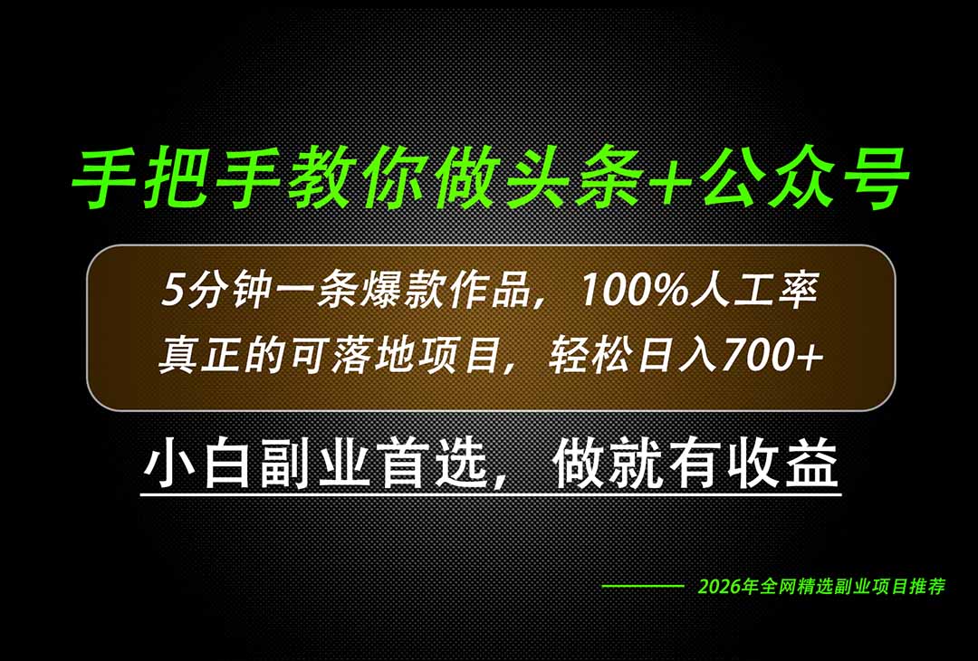 26年AI写作，自媒体创作实操教学，轻松日入700+-海之城短剧项目