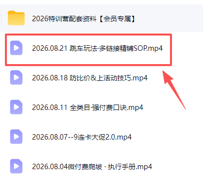 拼多多实战特训营(更新26年0822)：不管是新手入门或老商家冲量，都有实操方法，跟着学，少走弯路